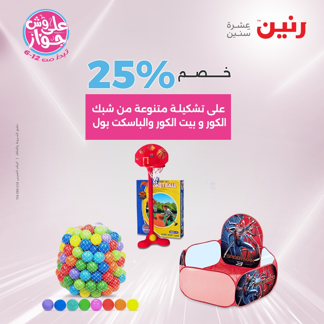 raneen offers from 12jun to 14jun 2025 عروض رنين من 12 يونيو حتى 14 يونيو 2025 صفحة رقم 143